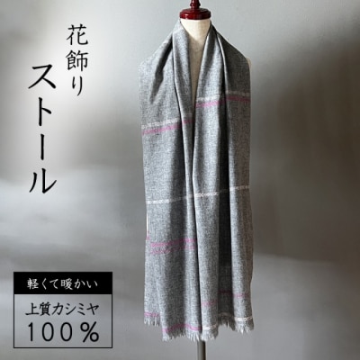 ストール レディース 翔工房 カシミヤ薄手ストール 花飾り ピンク[No5354-0602]