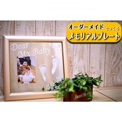 オーダーメイドで作るあなただけのオリジナルガラスアート・記念プレート[No5354-2385]