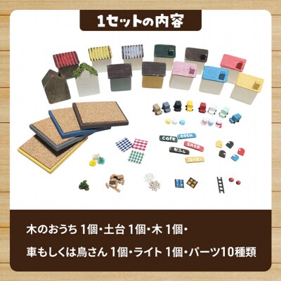 手作り おうちキット 3個 (色おまかせ) 雑貨[No5354-2409]