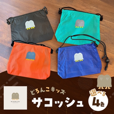 どろんこキッズ サコッシュ 雑貨 小物 カバン 【ミントグリーン】[No5354-7128]