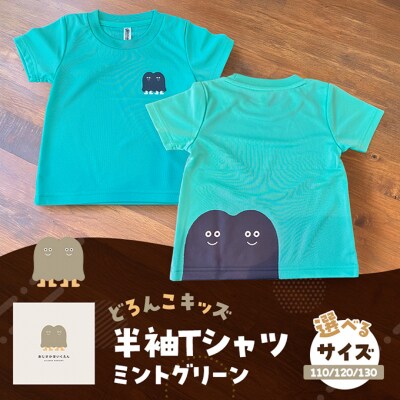 Tシャツ どろんこキッズ 半袖Tシャツ【ミントグリーン】キッズ:120[No5354-7139]