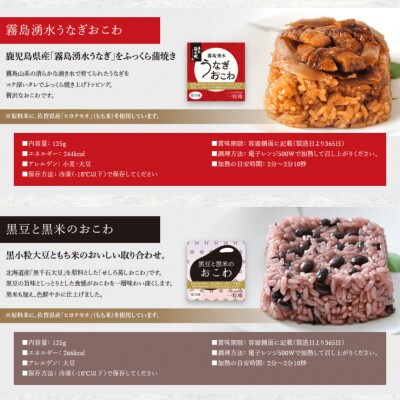 (のし付)一膳おこわ12個セット(6種×各2個)