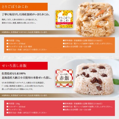 (のし付)一膳おこわ12個セット(6種×各2個)