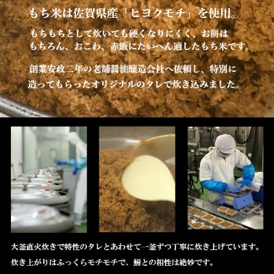 【のし付き】(一粒庵)霧島湧水うなぎおこわ 6個セット