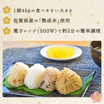 ちいさな御結び 24個入り 4種類(冷凍)