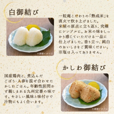 ちいさな御結び 24個入り 4種類(冷凍)