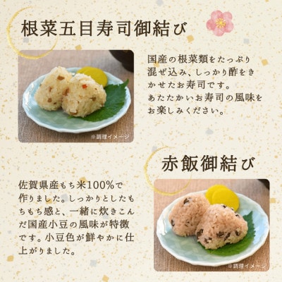 ちいさな御結び 24個入り 4種類(冷凍)