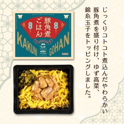 九州てのひら御膳 4種セット(冷凍)