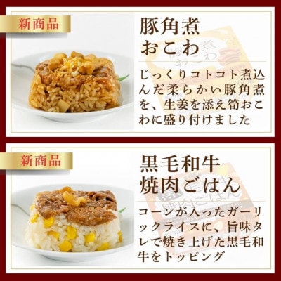 一膳ごはん 贅沢6種詰め合わせ