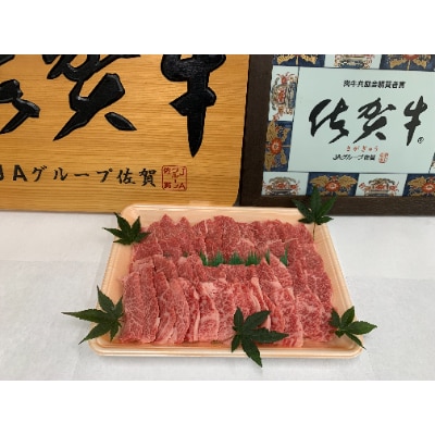 佐賀牛カルビ焼肉600g