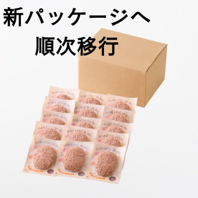 【創業60年】老舗肉屋の特上ハンバーグ15個