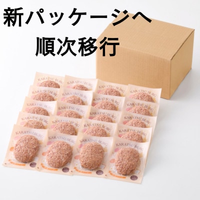 【創業60年】老舗肉屋の特上ハンバーグ20個