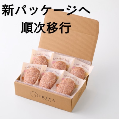 【創業60年】老舗肉屋の特上ハンバーグ6個