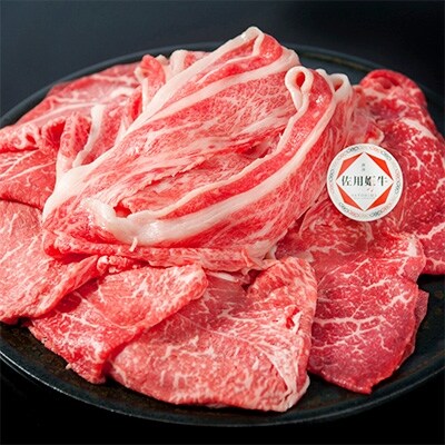 唐津産黒毛和牛“佐用姫牛”贅沢切り落とし500g