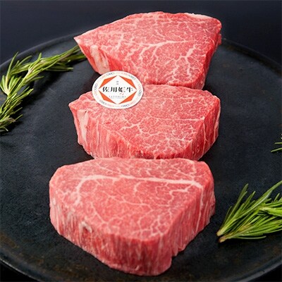 唐津産黒毛和牛“佐用姫牛”シャトーブリアン約450g
