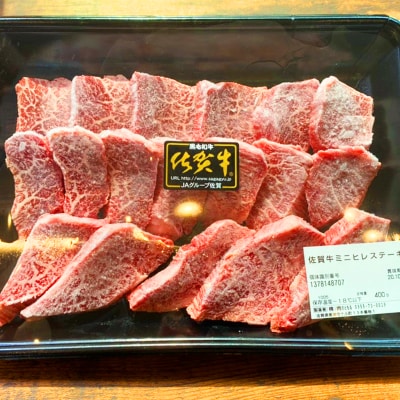 佐賀牛A5~A4等級ミニヒレステーキ 400g 職人が食べやすくミニステーキカットで提供します