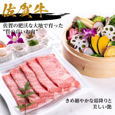 佐賀牛A5～A4等級リブローススライス500g　すき焼き・しゃぶしゃぶ・冷しゃぶ用