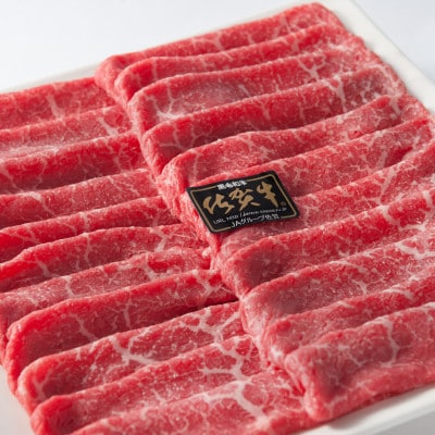 【のし付き】A5～A4等級佐賀牛赤身のモモスライス500g(2～3人前)