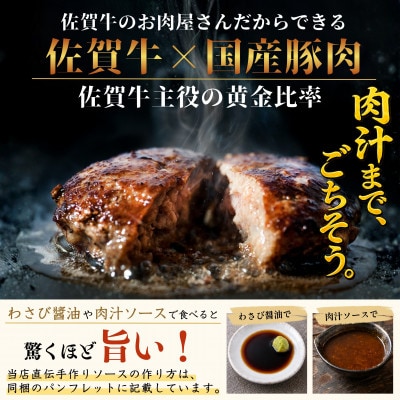 佐賀牛合挽ハンバーグ 140g×6個