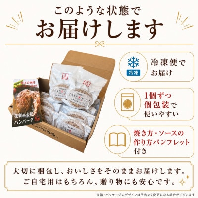 佐賀牛合挽ハンバーグ 140g×6個
