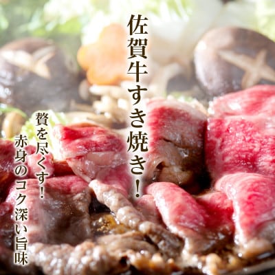A5・4等級佐賀牛特選ももスライス400g すき焼き・しゃぶしゃぶ・冷しゃぶに!