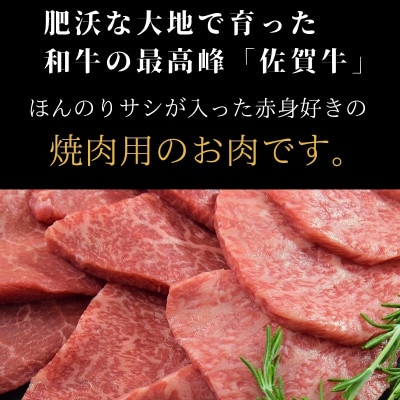 佐賀牛A5～A4等級赤身のもも肉 焼肉用 400g BBQや焼肉に最適!