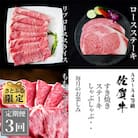 【毎月定期便】さとふる限定 佐賀牛 すき焼き・しゃぶしゃぶ・ステーキ用 全3回