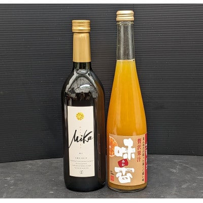 割って楽しむ　”味香デコ”の贅沢果汁と”味香ワイン” 赤仕立て辛口の2本セット