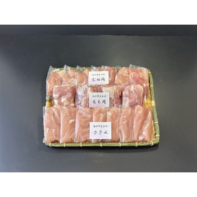 【佐賀県唐津市産】若鳥カット済もも肉&むね肉&ささみの小袋詰め合わせ2.7キロ