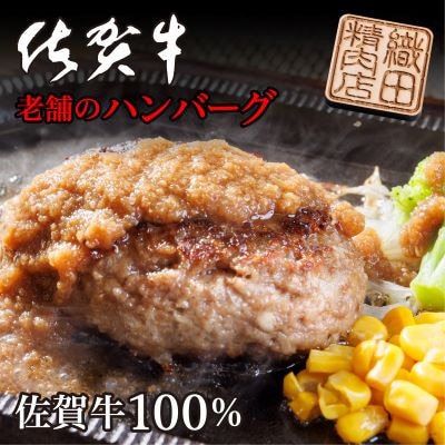 佐賀牛ハンバーグ　150g×10個