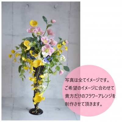 世界に一つだけのオーダーメイドフラワー