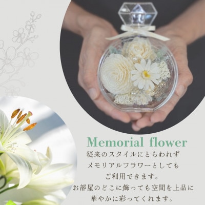 【クリスタルホワイトフラワー】 透明アクリルケース入り純白プリザーブドフラワーとソラフラワーアレンジ