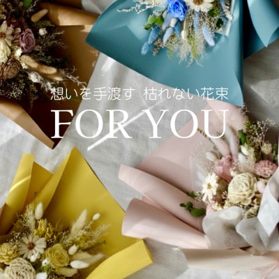 For You|想いを手渡す 枯れない花束(イエロー)