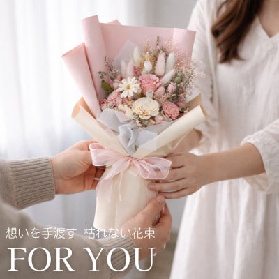 For You|想いを手渡す 枯れない花束(ピンク)