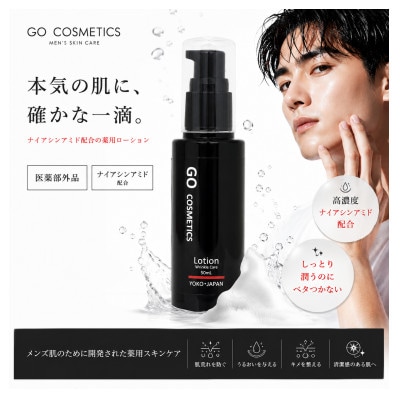 GO COSMETICS メンズ オールインワンローション 化粧水 50mL