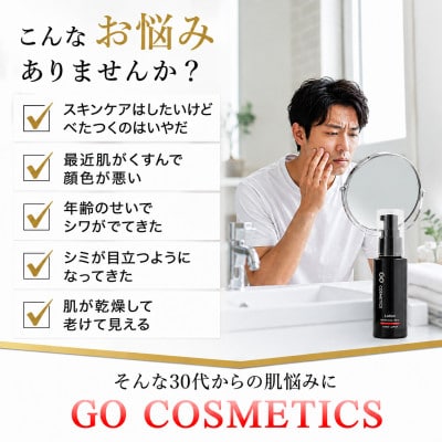 【佐賀県唐津市】GO メンズ 薬用リンクルオールインワンローション 50mL  保湿 日本製
