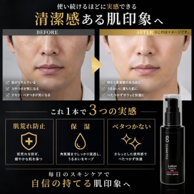 GO COSMETICS メンズ オールインワンローション 化粧水 50mL