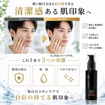 【佐賀県唐津市】GO メンズ 薬用リンクルオールインワンローション 50mL  保湿 日本製