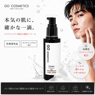 GO COSMETICS メンズ オールインワンクリーム 50g