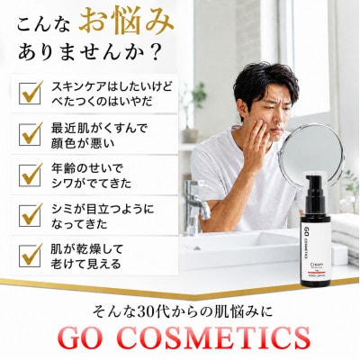 【佐賀県唐津市】GO メンズ 薬用リンクル オールインワンクリーム 50g 保湿 日本製