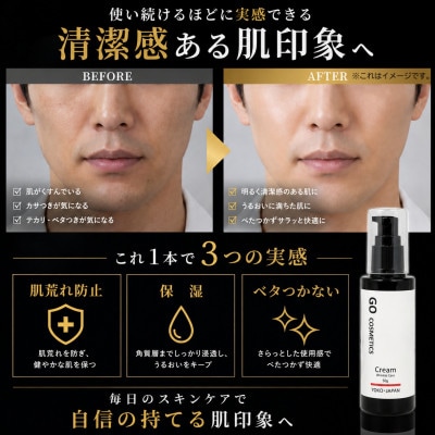 GO COSMETICS メンズ オールインワンクリーム 50g