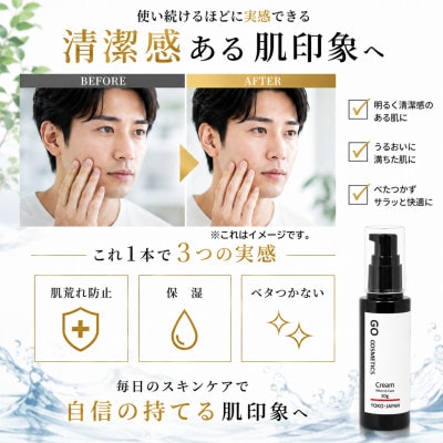 【佐賀県唐津市】GO メンズ 薬用リンクル オールインワンクリーム 50g 保湿 日本製