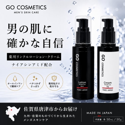 【佐賀県唐津市】GO メンズ 薬用リンクルオールインワンローション 50mL・クリーム50g 日本製