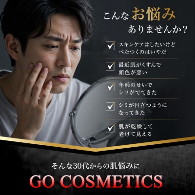 GO COSMETICS 九州・佐賀県産 メンズ  オールインワンローション・オールインワンクリーム