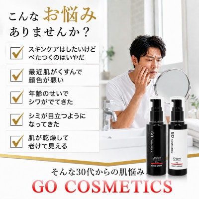 【佐賀県唐津市】GO メンズ 薬用リンクルオールインワンローション 50mL・クリーム50g 日本製