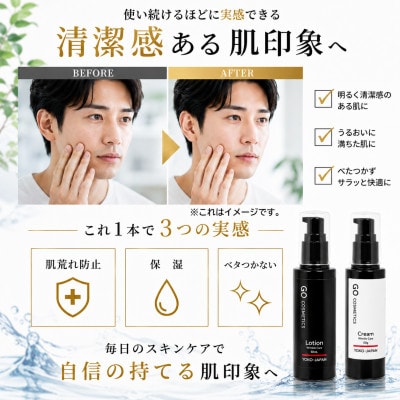 【佐賀県唐津市】GO メンズ 薬用リンクルオールインワンローション 50mL・クリーム50g 日本製