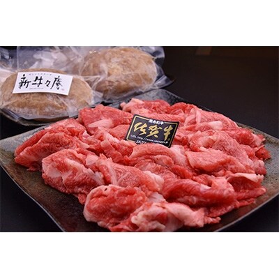 佐賀牛(A5~A4)切り落し300gと佐賀県産和牛&唐津産金桜豚手ごねハンバーグ5個セット