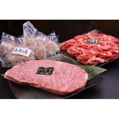 佐賀牛切落し450g、佐賀牛ロースステーキ200g、手ごねハンバーグ5個セット