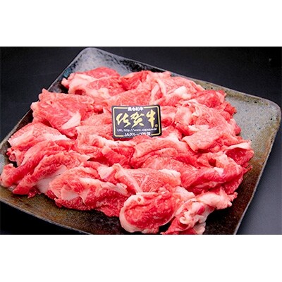 佐賀牛切落し450g、佐賀牛ロースステーキ200g、手ごねハンバーグ5個セット