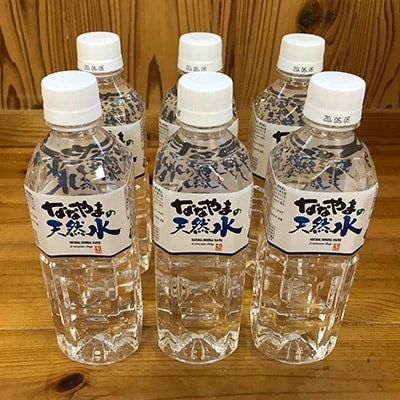 ななやまの天然水　500ml　24本
